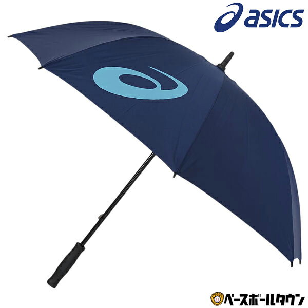 野球 アシックス 傘 アンブレラ 晴雨兼用 3033B329のサムネイル