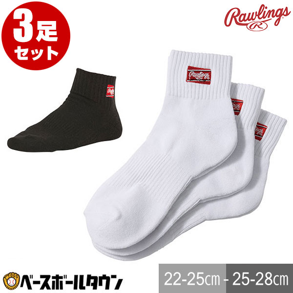 最大10％引クーポン 野球 ソックス ローリングス 3足組ショートソックス ロングパンツ専用 21〜24cm 24〜27cm 27〜30cm AAS9S06 メール便可