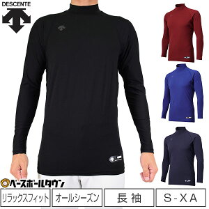 野球 アンダーシャツ 一般用 デサント ハイネック 長袖 リラックスFIT STD-770 オールシーズン メール便可 刺繍可(有料)