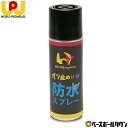 ワールドペガサス WORLD PEGASUS ガツ止め!! 防水スプレー 180ml WEO4GDWG 野球用品 お手入れ メンテナンス 【365日あす楽対応】