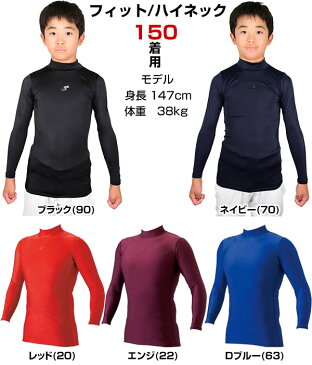 3点で750円OFFクーポン SSK アンダーシャツ ジュニア フィット 長袖 丸首 ハイネック オールシーズン BU1516 野球アンダー メール便可 刺繍可(有料)