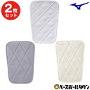 2枚セット 野球 パッド ミズノ MIZUNO 縫付パッド ニーパッド(小) ひざパッド 52ZB0025 【365日あす楽対応】