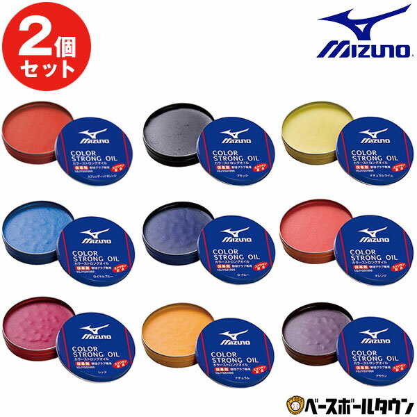 最大10％引クーポン 【2個セット】 野球 メンテナンス用品 ミズノ カラーストロングオイル メール便可 1GJYG51000