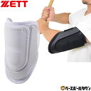 ZETT ゼット 野球 コンパクトエルボーガード 打者用 左右兼用 肘当て BLL38