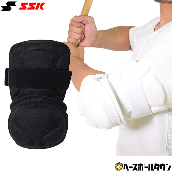 最大10％引クーポン SSK 打者用エルボーガード 左右兼用 高校野球対応モデル EGSP7 ひじプロテクター 肘当て