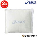 2個セット アシックス ASICS ロジン 野球・ソフトボール ポケットロジン ロージン メール便可 【365日あす楽対応】