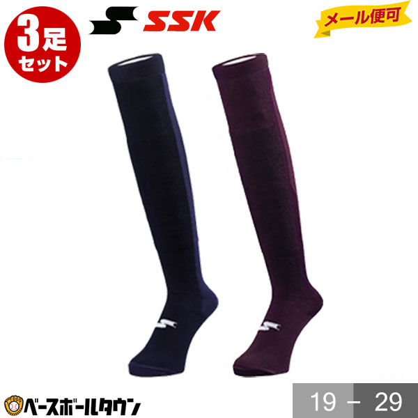 最大10％OFFクーポン SSK ソックス 3足組 ジュニア〜一般用 カラーソックス アンダーソックス ストッキング 3P 靴下 くつ下 19cm〜29cm YA1731 YA1731C メール便可 野球ウェア ソフトボール