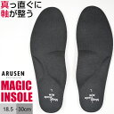 真軸インソール Magic insole 真っ直ぐに軸が整うインソール 中敷き アーチサポート 土踏まず 骨盤 体幹 重心 サポート アルセンインターナショナル メール便可 楽天スーパーSALE RakutenスーパーSALE