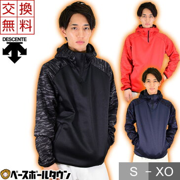最大10%OFFクーポン 【サイズ交換往復送料無料】デサント フリースパーカー 大人 プロモデル バリアフリース 防寒ウェア 保温 ストレッチ はっ水 DBX-2760 野球ウェア