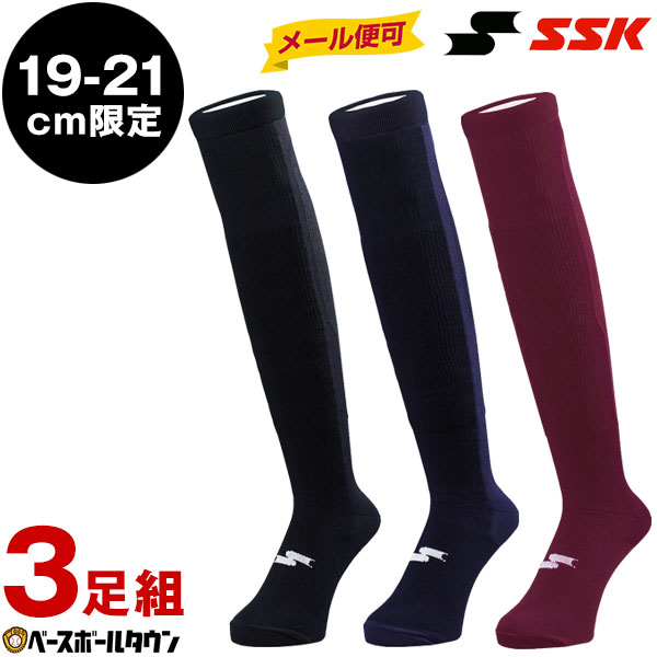 最大10％OFFクーポン SSK ソックス 3足組 ひざ上ロング ジュニア用 カラーソックス アンダーソックス ストッキング 3P 靴下 くつ下 19〜21cm YA1731C メール便可 野球ウェア ソフトボール 送料無料