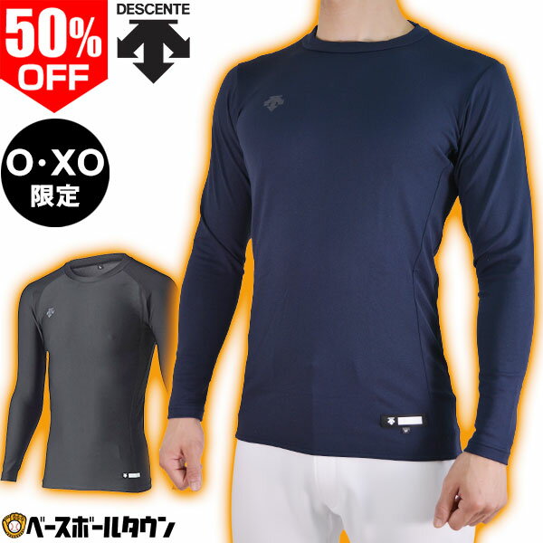 最大10％引クーポン 50％OFF 野球 デサント 裏起毛アンダーシャツ 大人 長袖 丸首 防寒 保温 軽量 ストレッチ 冬用 STD-654 野球アンダー タイムセール アウトレット