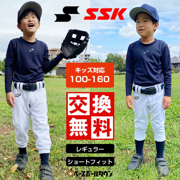 楽天野球用品ベースボールタウン【サイズ交換往復送料無料】 野球 ジュニア用 SSK 練習着パンツ 100-160サイズ ユニフォームパンツ レギュラー ショートフィット PUP005RJ PUP005SJ 野球ウェア 野球用ズボン 男の子 女の子 キッズ 野球ズボン 楽天スーパーSALE RakutenスーパーSALE