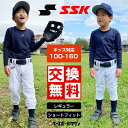 【サイズ交換往復送料無料】 野球 ジュニア用 SSK 練習着