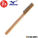 2個セット 野球 メンテナンス用品 ミズノ ソール汚れ取り金属ブラシ 2ZK63900 【365日あす楽対応】