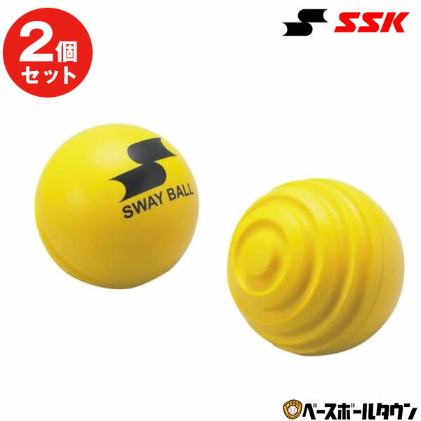 2個セット SSK 野球用品 スウェイボール GDTRSB