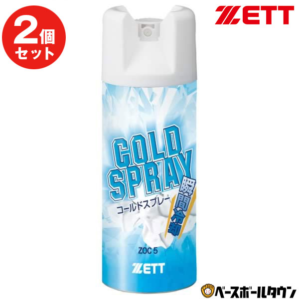 2本セット アイシング 野球 ゼット 瞬間冷却 ノンフロンコールドスプレー 420ml ZOC5