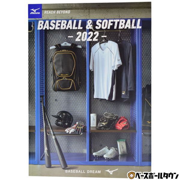 【GWも毎日出荷】 野球 ミズノ MIZUNO ベースボール・ソフトボールカタログ 【365日あす楽 ...