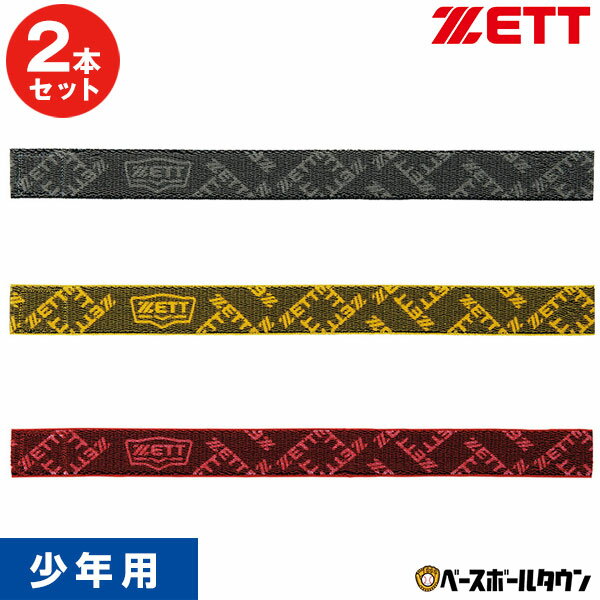 2本×2セット ZETT ゼット 少年用ストッキングホルダー BOX190J 野球 ジュニア用 子供用 靴下 ベルト 【365日あす楽対応】