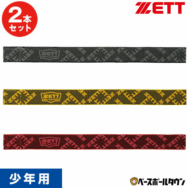 2本×2セット ZETT ゼット 少年用ストッキングホルダー