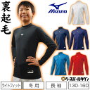 野球 アンダーシャツ ジュニア用 冬用 長袖 ハイネック ゆったり ミズノ ゼロプラス 裏起毛 12JA5P54