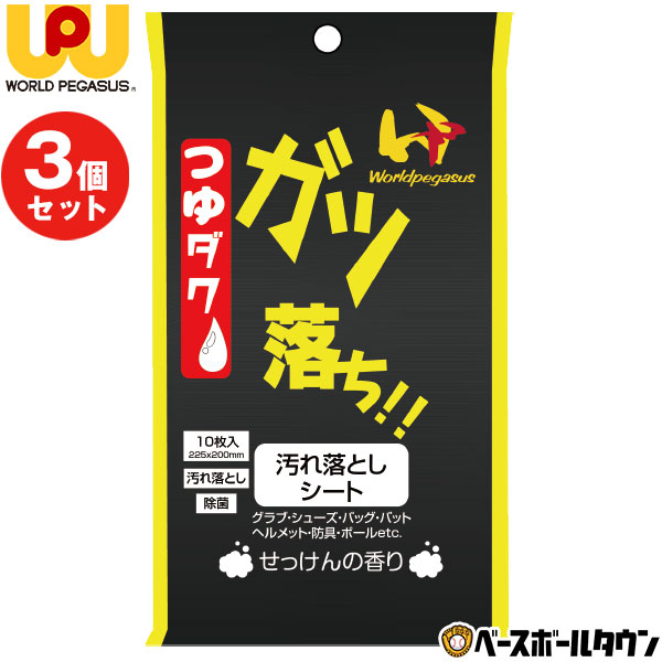 3個セット ワールドペガサス ガツ落ち！！ 汚れ落としシート つゆダク 10枚×3パック入り クリー ...