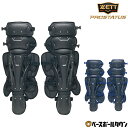 野球 キャッチャーレガース 硬式 一般 ゼット プロステイタス レガーツ レガーズ キャッチャー防具 捕手用 SGマーク合格品 熱中症対策設計 BLL1210S