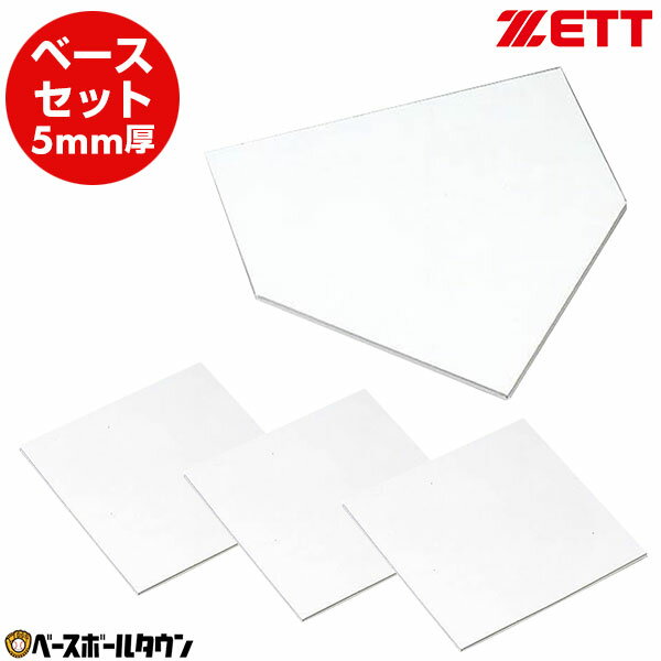 ZETT（ゼット） ZBV28B ピッチャープレート（厚さ60mm） 【送料無料】