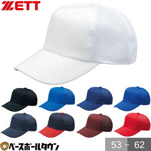 野球 帽子 白 黒 紺 青 赤 エンジ ZETT ゼット ニット 後メッシュ メンズ ジュニア 練習帽 キャップ 六方 アジャスター付き BH161A