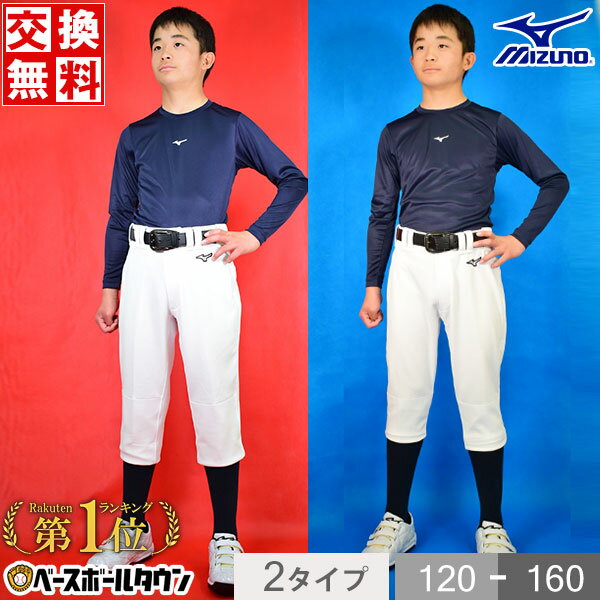 【サイズ交換往復送料無料】 ミズノ 野球 ユニフォームパンツ ジュニア 選べる2タイプ 練習着 レギュラー ショートフィット 丈夫 防汚 伸びる ガチ GACHI 野球ウェア 野球ズボン 子供 子ども こども 男の子 女の子 キッズ ミズノ練習着