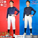 【サイズ交換往復送料無料】 ミズノ 野球 ユニフォームパンツ ジュニア 選べる2タイプ 練習着 レギュラー ショートフィット 丈夫 防汚 伸びる ガチ GACHI 野球ウェア 野球ズボン 子供 子ども こども 男の子 女の子 キッズ ミズノ練習着