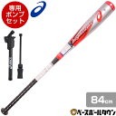 アシックス ASICS レガートゼロ バット 野球 軟式 コンポジット LEGATOZERO 84cm 725g平均 トップミドルバランス 専用エアーポンプセッ...