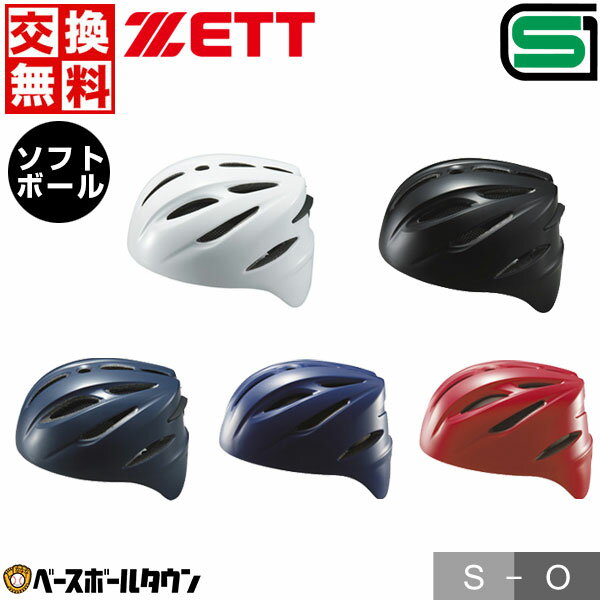  ソフトボール キャッチャーヘルメット 一般 ZETT ゼット 白 黒 紺 赤 青 キャッチャー防具 捕手用 SGマーク合格品 BHL40S