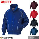 ZETT ゼット グランドコート 一般用 大人用 BOG315A 長袖 グラコン 野球 男性 野球ウェア 防寒 防風 大人用 メンズ 男女兼用 秋冬 ジャケット...