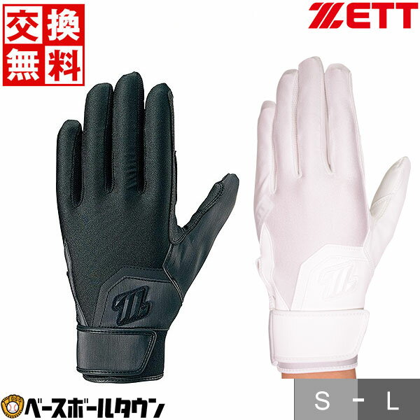 【交換往復送料無料】 野球 守備用手袋 左手 右手 ZET