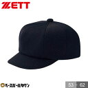 審判用品 ZETT ゼット アンパイヤ用帽子 球審用 野球 審判用品 審判帽子 八方型 キャップ BH208 一般 大人用