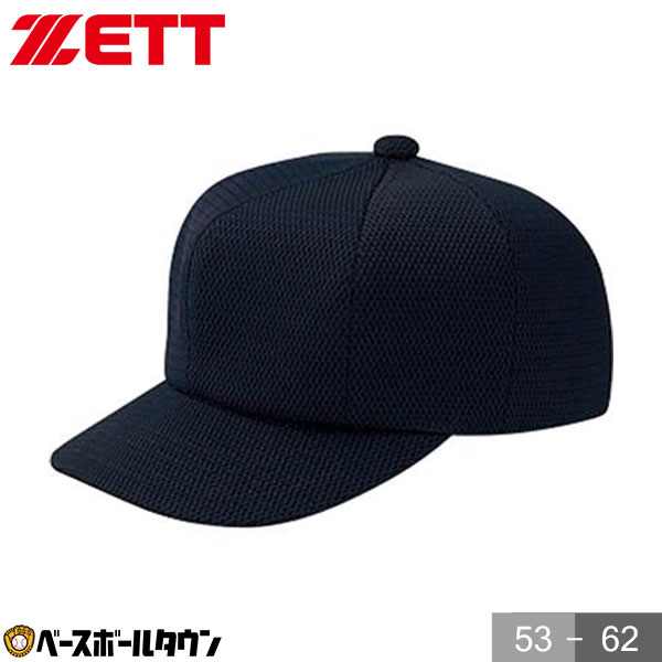 審判用品 ZETT ゼット アンパイヤ用帽子 塁審用 野球 審判用品 審判帽子 八方型 キャップ BH209 一般 大人