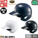 【年中無休】 【交換往復送料無料】 野球 ヘルメット 両耳 硬式 ZETT ゼット プロステイタス 右打者 左打者兼用 一般 白 黒 紺 打者用 バッター用 S...