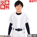 【交換往復送料無料】 ZETT ゼット 少年用メッシュフルオープンシャツ BU2281MS 少年用練習用ユニフォーム 野球 ジュニア 子供 子ども こども メー...