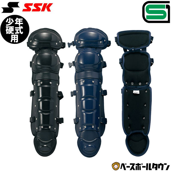 野球 キャッチャーレガース 硬式 少年 SSK ダブルカップ レガーツ レガーズ キャッチャー防具 捕手用 SGマーク合格品 日本製 CKL5300