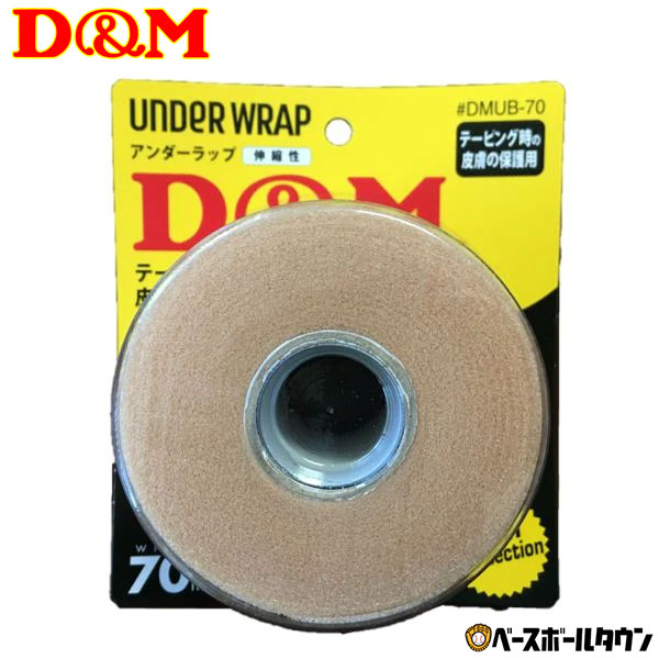 D＆M テーピング 幅70mm ドレイパー アンダーラップ ブリスターパック 保護用テープ DMS-DMUB70