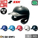 ヘルメット 交換往復無料 野球 ヘルメット 両耳 軟式 SSK プロエッジ 右打者 左打者兼用 一般 白 紺 黒 赤 青 打者用 バッター用 SGマーク 軽量設計 エスエスケイ H2500