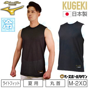 野球 アンダーシャツ 夏用 ノースリーブ 丸首 ゆったり ミズノプロ KUGEKI ICE 空隙 吸汗速乾 12JA2P99 野球ウェア