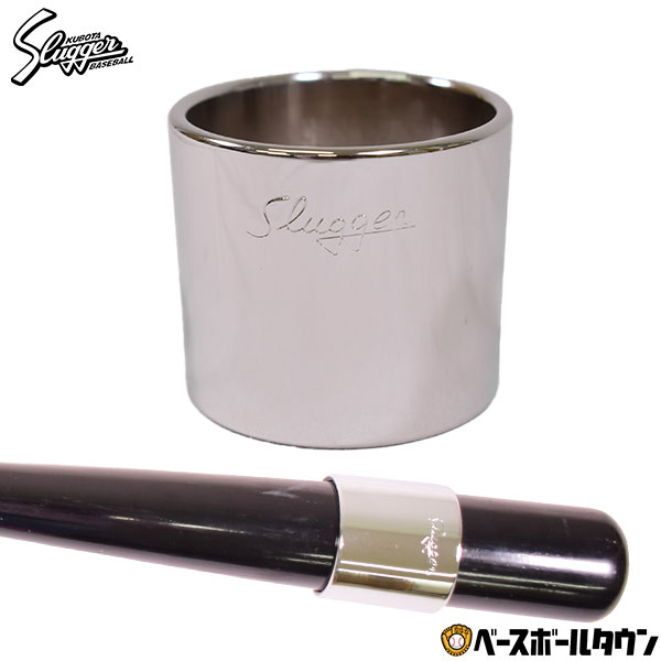 備品 久保田スラッガー バットリング 鉄製 メッキ 小 350g BR-20 野球