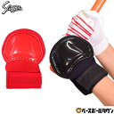 野球 久保田スラッガー 手甲ガード 手甲サポーター 打者用 左右兼用 SHG-2 スポーツ 【365日あす楽対応】