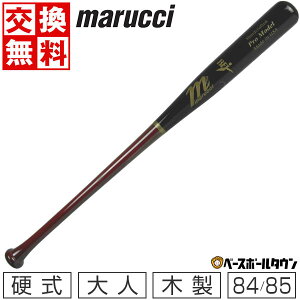 【交換往復送料無料】 野球 バット 硬式 大人 木製 マルーチ マルッチ CHASE UTLEY ジャパン プロモデル 84cm 85cm JAPAN PRO MODEL チェイス・アトリーモデル チェリー×ブラック MVEJCU26