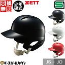 交換往復無料 野球 ZETT ゼット 少年硬式打者用ヘルメット 両耳 BHL270 ジュニア用 少年用 サイズ交換往復無料 SGマーク合格品
