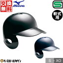 交換往復無料 ミズノ MIZUNO ヘルメット 左打者用 野球 軟式用 左打者 左バッター 1DJHR104 サイズ交換往復無料 SGマーク合格品 【365日あ...
