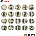 SSK エスエスケイ 野球 バット用番号シール ステッカー BPS01 【365日あす楽対応】