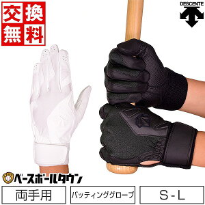 交換往復無料 野球 バッティンググローブ 両手 デサント DBBNJD11 刺繍可(有料) 野球手袋