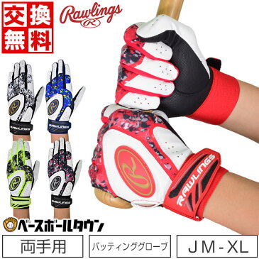 最大10%引クーポン 交換往復無料 野球 バッティンググローブ 両手 ローリングス クラッシュ ザ ストーン ハイパーグリップ EBG22S02 野球手袋